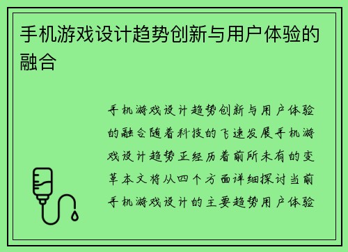 手机游戏设计趋势创新与用户体验的融合