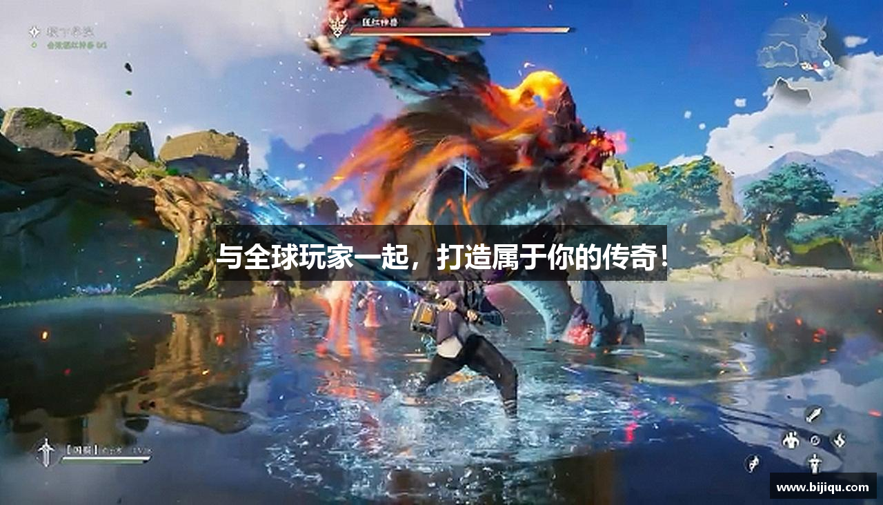 与全球玩家一起，打造属于你的传奇！